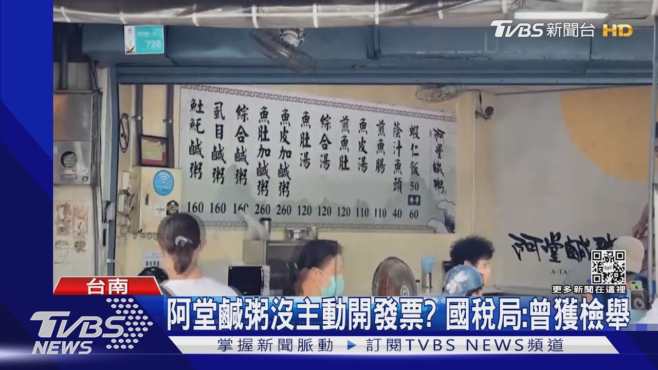 阿堂鹹粥漲到260元! 網友爆沒主動開發票 國稅局:曾獲檢舉