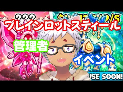 管理者イベント!ブレインロット配信!