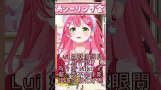 【miComet】根本就是小孩子嘛!!#ホロライブ#hololive #ホロライブ #vtuber #さくらみこ #micomet #ホロライブ #さくらみこ #みこにゅーす #ホロライブ
