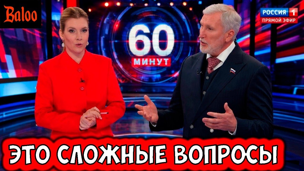 СКАБЕЕВА И ДЕПУТАТ ЖУРАВЛЕВ. ЭТО СЛОЖНЫЕ ВОПРОСЫ.