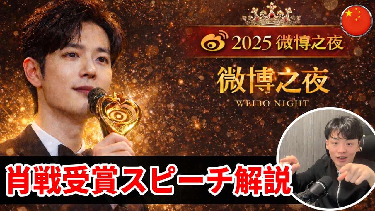 肖戦の受賞スピーチがお手本すぎた...【Weibo Night解説】