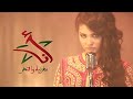 إبتسام تسكت - مغربية وأفتخر - ( Music Video ) Ibtissam Tiskat - Maghrebia wa Aftakhir