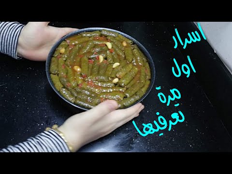 من النهارده هتكوني استاذه في ورق العنب وطريقه اول مره تشوفيها وهتلفيه بسرعة الصاروخ مع نور شانيل