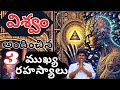 Three Main Secrets Given By The Universe To Ur Manifest By Ramu Master