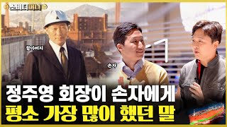 What South Korea's richest chairman actually said to his grandson / Consumer Money