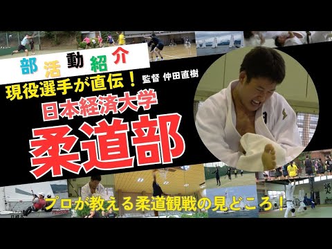 【柔道部】部活動紹介