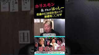 もうこれしか食いたくない！？上手すぎる新感覚ピザ