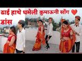 Dhai hathe dhameli ❤️||leatest Kumaouni song || @PriyankaMeher#dance#uttarakhand  #viral#youtube