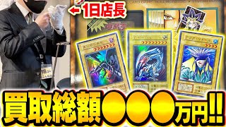 【遊戯王】自慢のコレクションを見せてもらったら過去最高額の査定になった！！