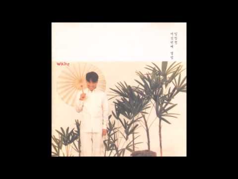 임창정 나의연인 (가사 첨부)