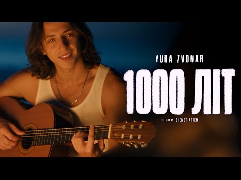 YURA ZVONAR - 1000 Літ (Acoustic Version)