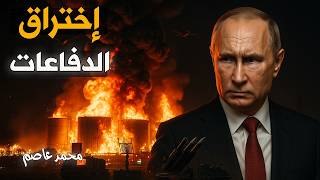 الضربة التي أوجعت بوتين: أوكرانيا تذل الدفاعات الجوية الروسية في سوتشي.