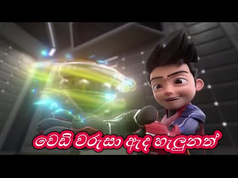 පොඩි අලී🔥Wedi Warusa Remix (වෙඩි වරුසා) - Thisaru Remix (වෙඩි වරුසා ඇද හැලුනත් Mix Ejen Ali Musim 3)