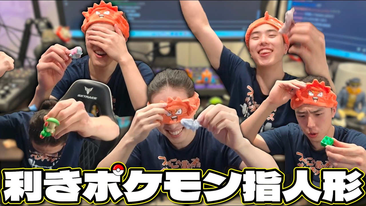 ガキの頃死ぬほど遊んだポケモン指人形なら目隠ししてても当てられる説