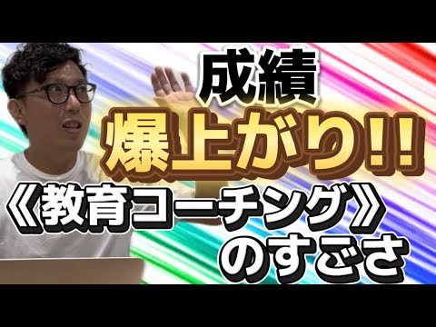 理学療法学科 成績爆上がり！　教育コーチングのすごさ！