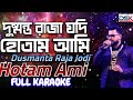 Dushmanto Raja Jadi Hotam Ami karaoke with lyric | অনুতাপ | Kumar Avijit|