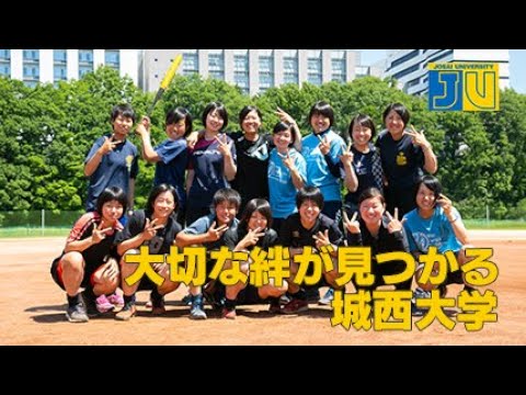 【城西大学】学びがチカラになる。#2 【#城西大学】