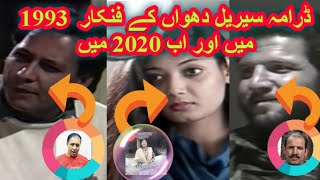 Drama Dhuwan Cast | Now & Then | Some Amazing Transformation
