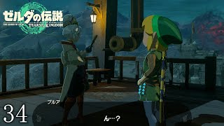 【ゼルダの伝説totkその34】残ったサブクエに挑戦して、プルアに報告！