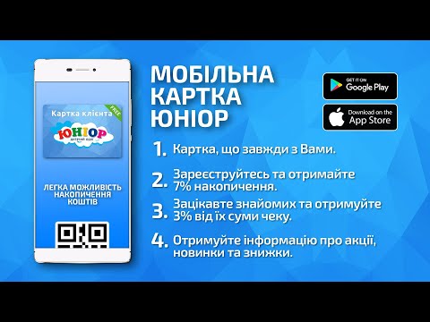 Картка Юніор video thumbnail