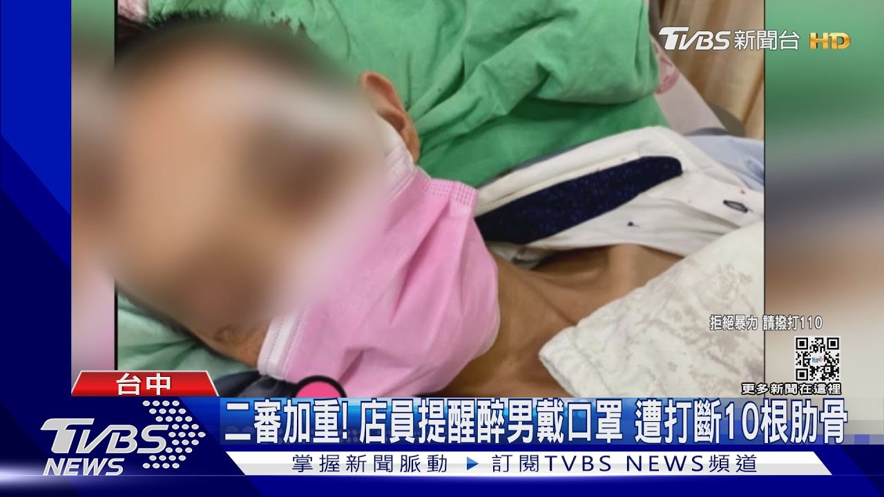 二審加重!店員提醒醉男戴口罩 遭打斷10根肋骨