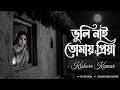 Bhuli Nai Tomay Priya Bhuli Nai Tomay Priya Kishore Kumar AI Voice Gramophone Records