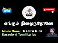 Engum Nirainthone HD Karaoke Tamil Lyrics Mr Karaoke