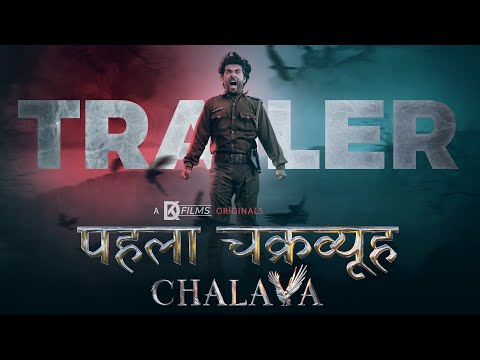 Pehla Chakravyuh-Chalava