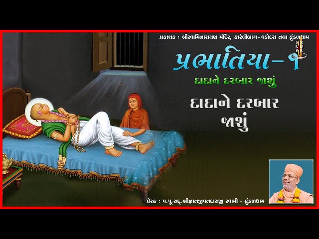 Dadane Darbar Jashu...