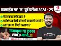 MPSC Combine Group C Prelims 2024 25 Paper Solving Tricks Attempt Strategy Ritesh Sir