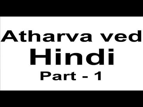 Atharva Ved in Hindi Mp3 Audio Online Listen