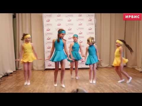 В Джазе только девушки - - танцевальная школа для детей 'Ирбис'