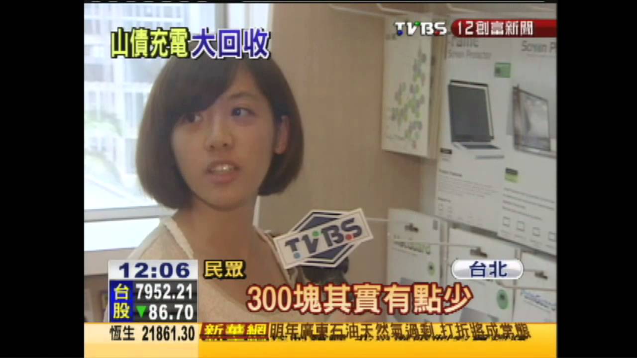 蘋果釋善意 山寨充電器可換購原廠貨