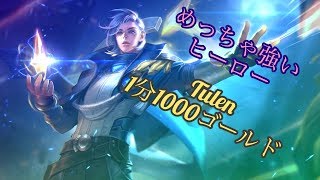 「伝説対決ーAOV」マスターになりやすい |トゥーレンの使い方の動画 | 1分1000ゴールド 信じられない？|