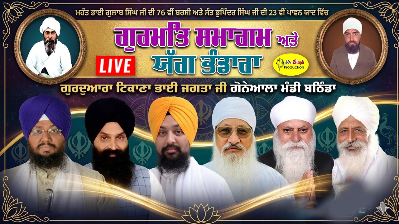 Live Gurmat Samagam Tikana Bhai Jagta Ji Sahib Goneana Mandi  Bathinda