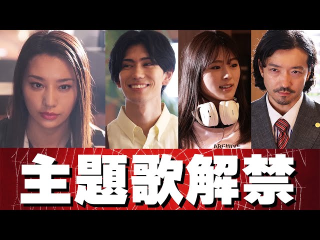 スカパラ、10/23発売AL『35』収録の最新曲「教えてウロボロス feat.宮崎朝子 (SHISHAMO)」が10/4深夜よりスタートの日本テレビ 金曜深夜ドラマ「離婚弁護士 スパイダー」主題歌に決定! 2 YouTubeサムネイル