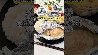 \鮭のホイル焼き/20分3品ごはん #簡単レシピ #冷凍ストック