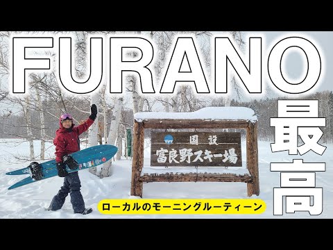 【朝イチライド】ビッグリゾート！富良野スキー場ローカルによるモーニングルーティーン！【いただきます】