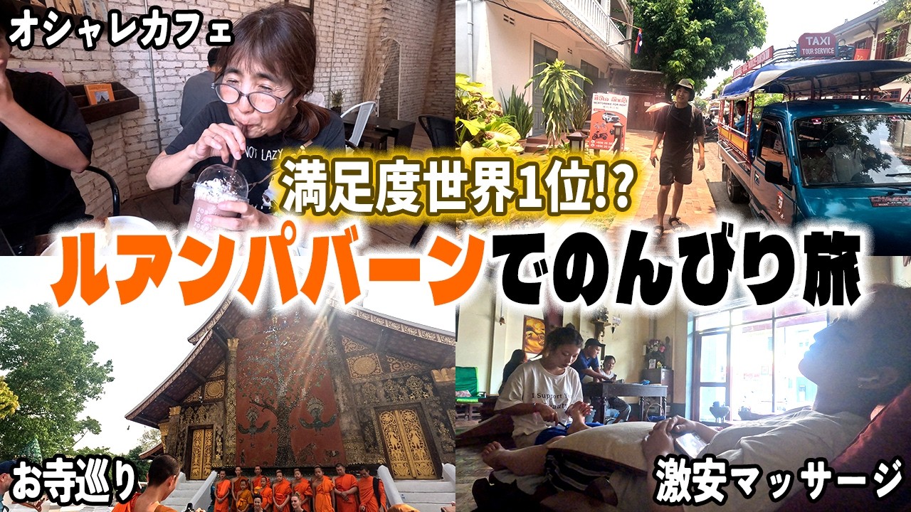 【満足度世界1位】超穴場の東南アジアの街で、のんびり過ごしたら快適すぎました…！