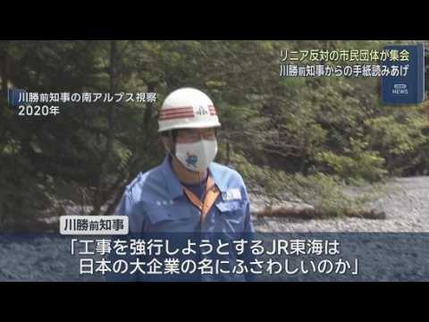 YouTube Video 川勝前知事が手紙でＪＲ東海を厳しく批判「国家的事業をあずかる日本の大企業の名にふさわしいのか」リニア工事見直し訴え