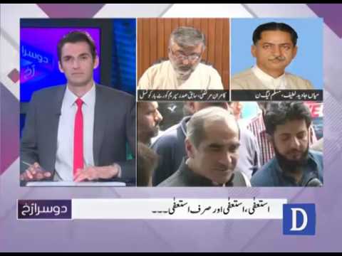 Dusra Rukh - July 15, 2017