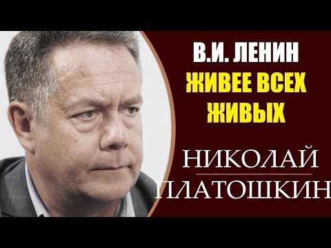 Николай Платошкин: 22 Апреля День рождения В.Ленина  22.04.2019