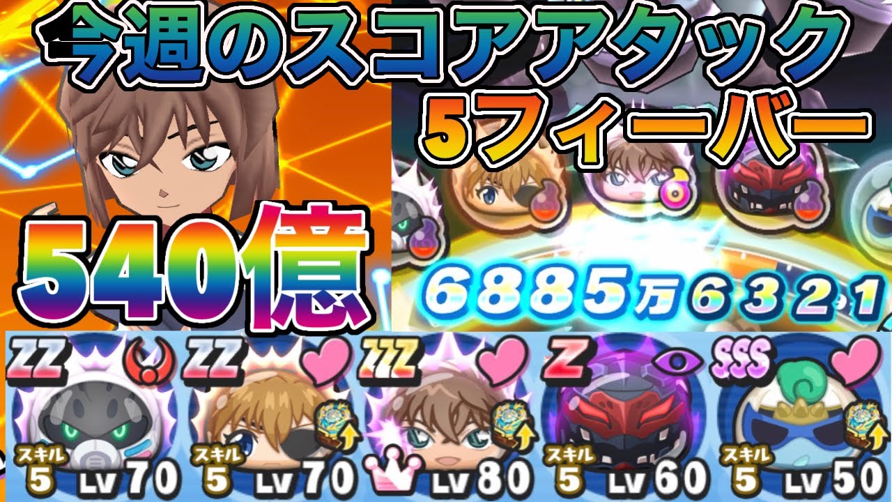 妖怪ウォッチぷにぷに久しぶりのスコアアタック‼︎灰原さんで5F540億【特殊ボーナス無し‼︎