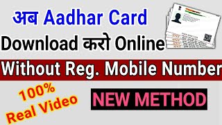 How to Download Aadhar Card Without Registered Mobile number, get OTP | new method