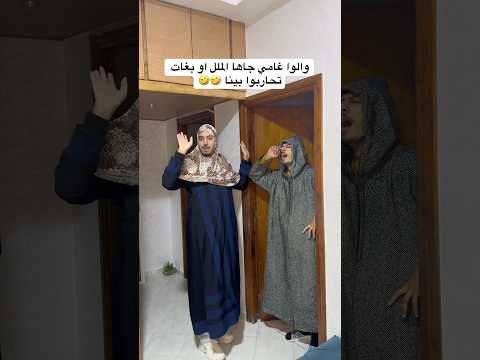 امي فاش كايجيها الملل🎀🤣🤣