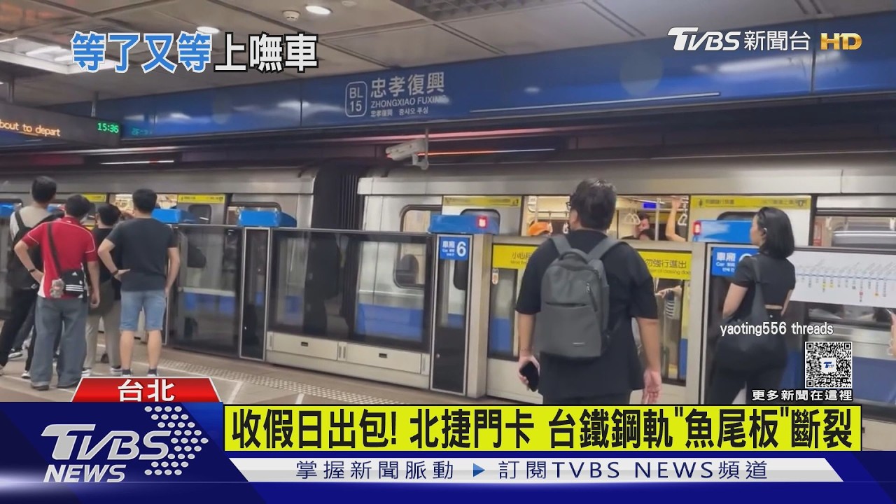 影音／收假日遇雙重故障！北捷門故障　台鐵軌道斷　通勤族崩潰
