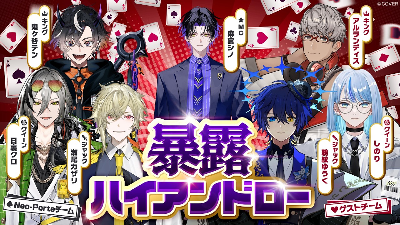 【挑戦者待機部屋】暴露ハイアンドロー【#限界ネオポルテ】