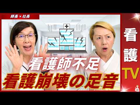 【師長✖️社長】看護師不足によって入浴回数が週1回になる【看護TV】