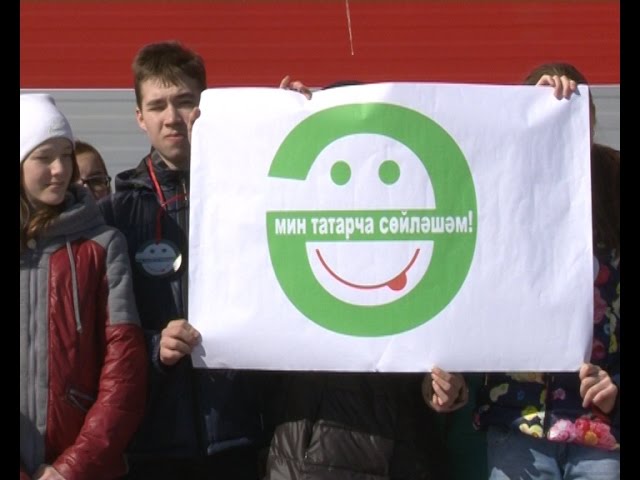  «Без татарча сөйләшәбез!”
