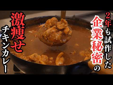 ご馳走シェイプの欧風チキンカレー(高タンパク・低脂質・低塩分)